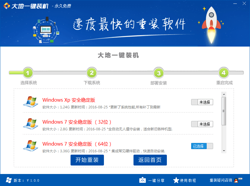 大地一鍵裝機 官方版