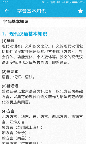 高考知識通 安卓版