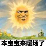 冷場了嗎表情包