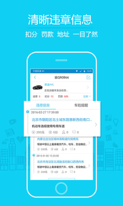 全國違章查詢 安卓版