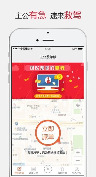 救駕 V1.2.5安卓版