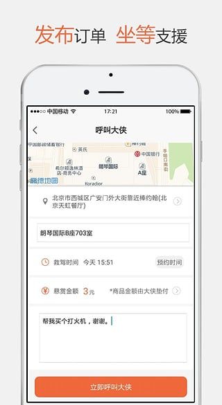 救駕 V1.2.5安卓版