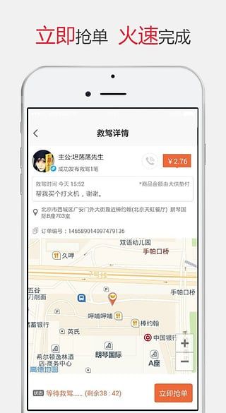 救駕 V1.2.5安卓版