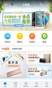 千機(jī)團(tuán) 安卓版