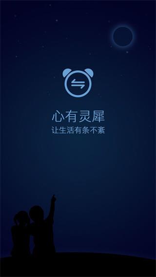 靈犀鬧鐘 安卓版