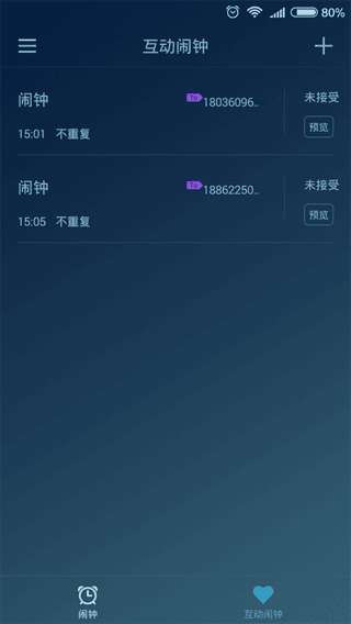 靈犀鬧鐘 安卓版