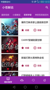 小蒼解說 安卓版