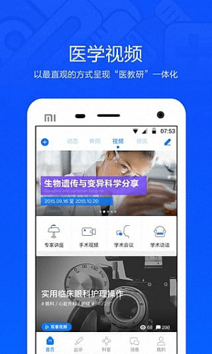 醫(yī)聯(lián) 安卓版