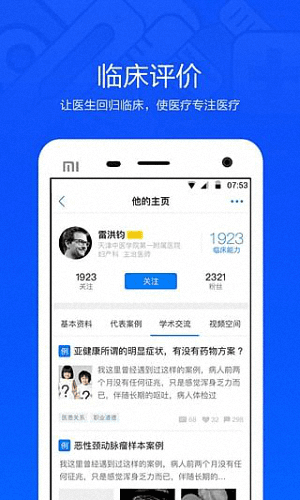 醫(yī)聯(lián) 安卓版