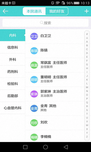 禾連醫生 安卓版