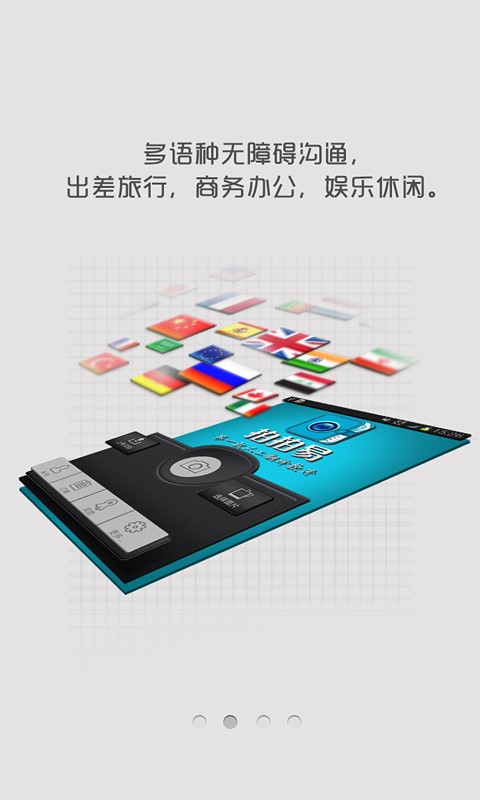 人工翻譯拍拍易 安卓版