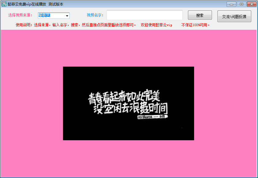 懿菲云免費VIP在線播放 測試版