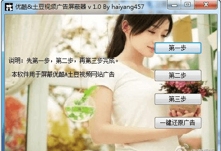 優酷土豆視頻廣告屏蔽器 V2.0官方版