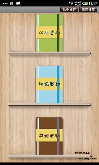 屁屁會計初級職稱考試 安卓版