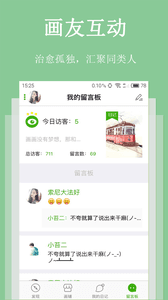 畫畫日記 安卓版