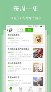 畫畫日記 安卓版