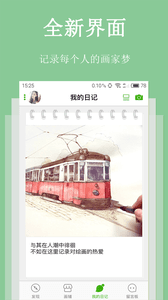 畫畫日記 安卓版