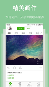 畫畫日記 安卓版