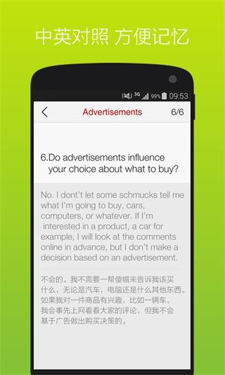 笨鳥雅思口語 安卓版