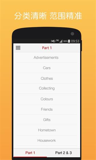 笨鳥雅思口語 安卓版