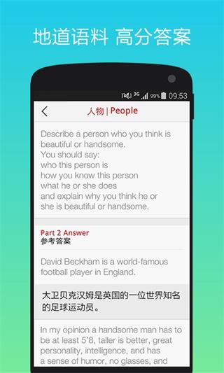 笨鳥雅思口語 安卓版