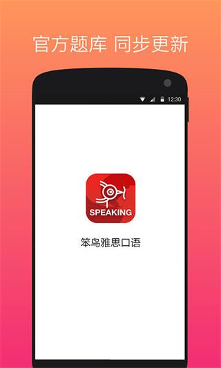 笨鳥雅思口語 安卓版