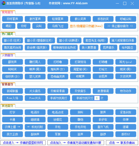 歪歪音效助手 綠色版