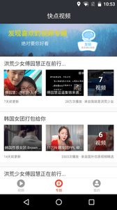快點(diǎn)視頻 安卓版