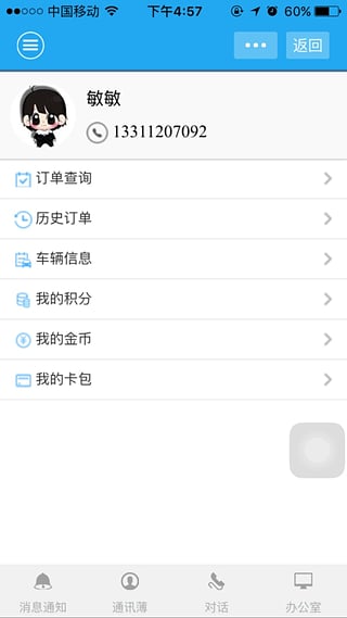 e約充電 V1.4.6安卓版