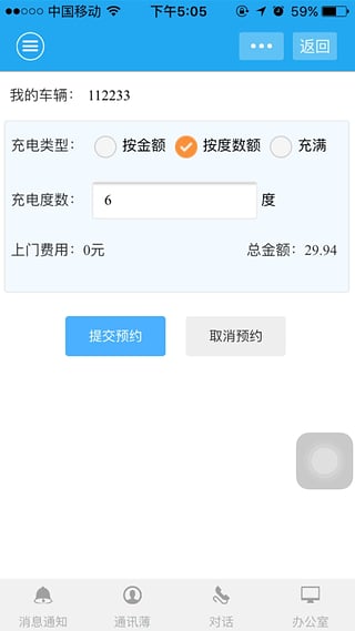 e約充電 V1.4.6安卓版