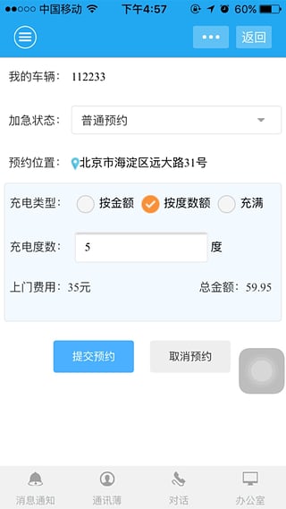e約充電 V1.4.6安卓版