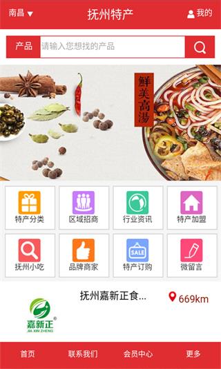 撫州特產 安卓版