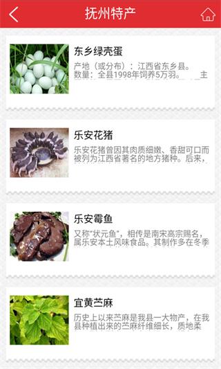 撫州特產 安卓版
