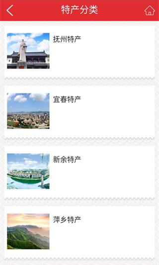 撫州特產 安卓版