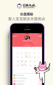 紫微大師星座算命 安卓版