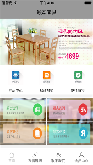 穎杰家具 安卓版