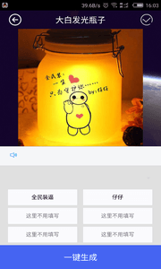 全民裝逼 安卓版