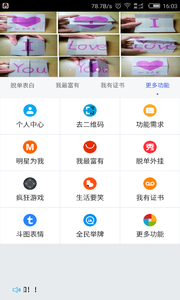 全民裝逼 安卓版