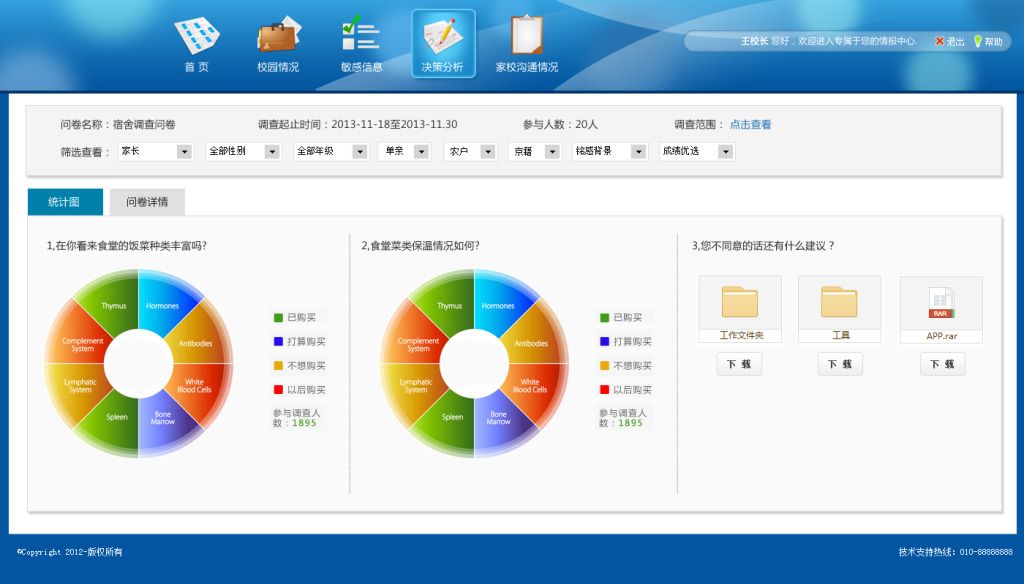 睿捷決策分析系統 V1.5官方版