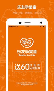 樂友孕嬰童 安卓版