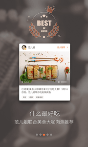 成都范兒 安卓版