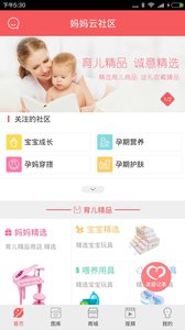 心悅媽媽云 安卓版