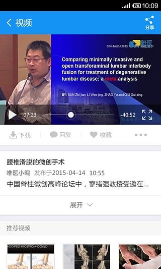 唯醫(yī) 安卓版