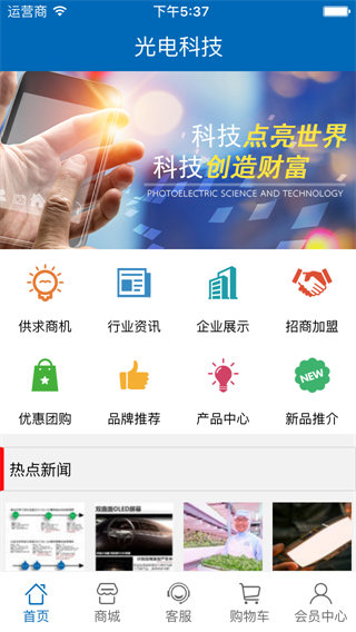 光電科技 安卓版