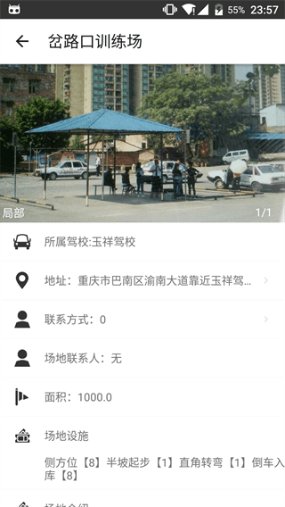 蟻眾約駕 安卓版