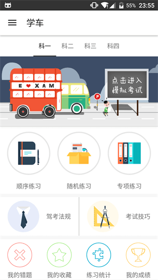 蟻眾約駕 安卓版