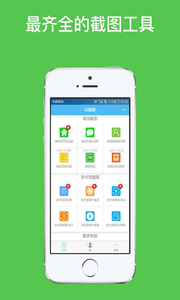 玩截圖 安卓版