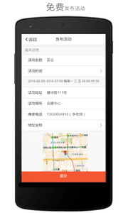 懶人周末活動(dòng)寶 安卓版