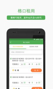 豐巢管家 安卓版