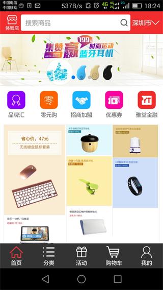 雅堂電商 安卓版